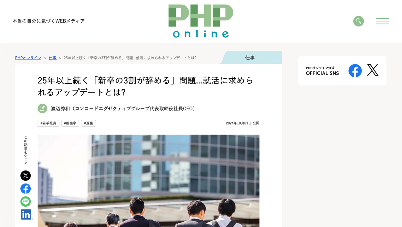 PHPオンラインにて、弊社代表・渡辺が日本の就活問題と解決策について解説しました