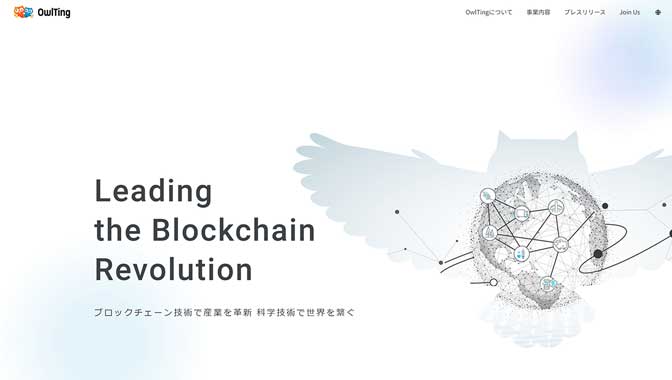 台湾のブロックチェーンスタートアップ、OwlTing社に出資致しました